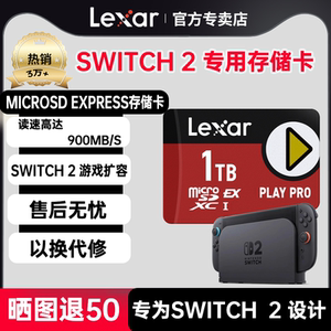 雷克沙高速TF卡1TB游戏机Switch2内存卡microsd express存储卡