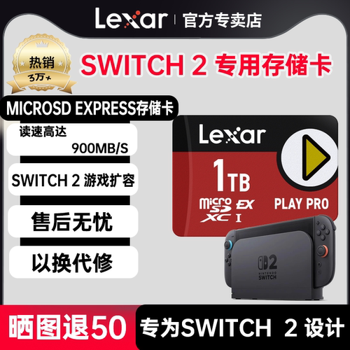 Switch2专用内存卡（PLAYPRO）