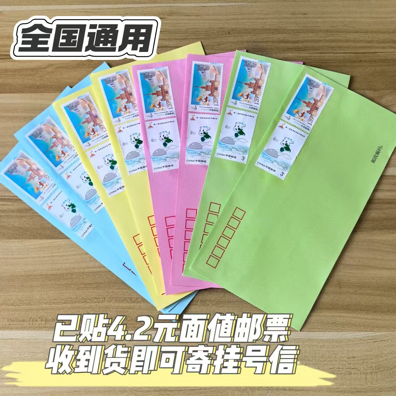 已贴4.2元邮票信封彩色西式学生寄信写信做作业信封全国通用邮寄