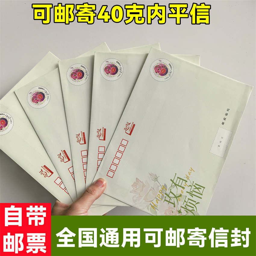 【全国通用】2.4元邮资信封可寄监狱看守所邮票平信信封玫有烦恼
