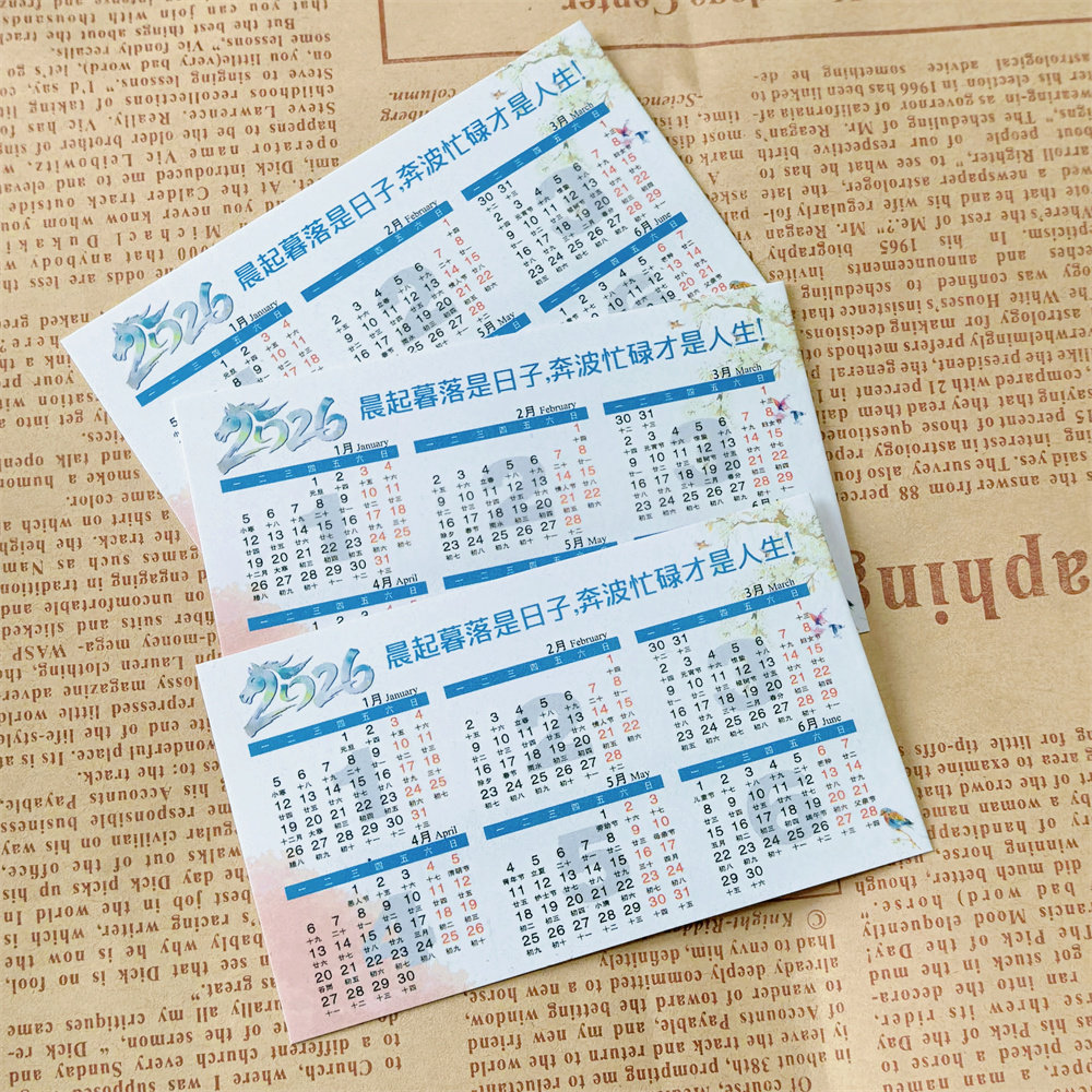 2026马年迷你日历卡片双面带农历便携日历纸质小卡片可邮寄监狱
