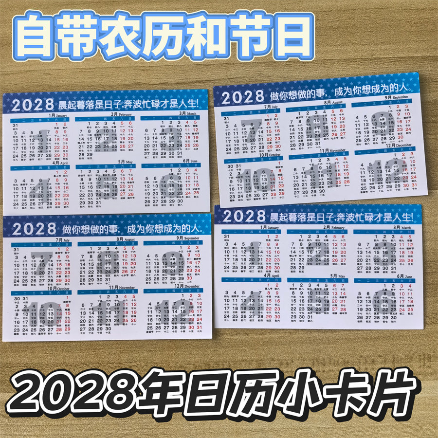 2028年生肖狗年日历迷你小卡片自带农历节日节气 年历表 监狱可用