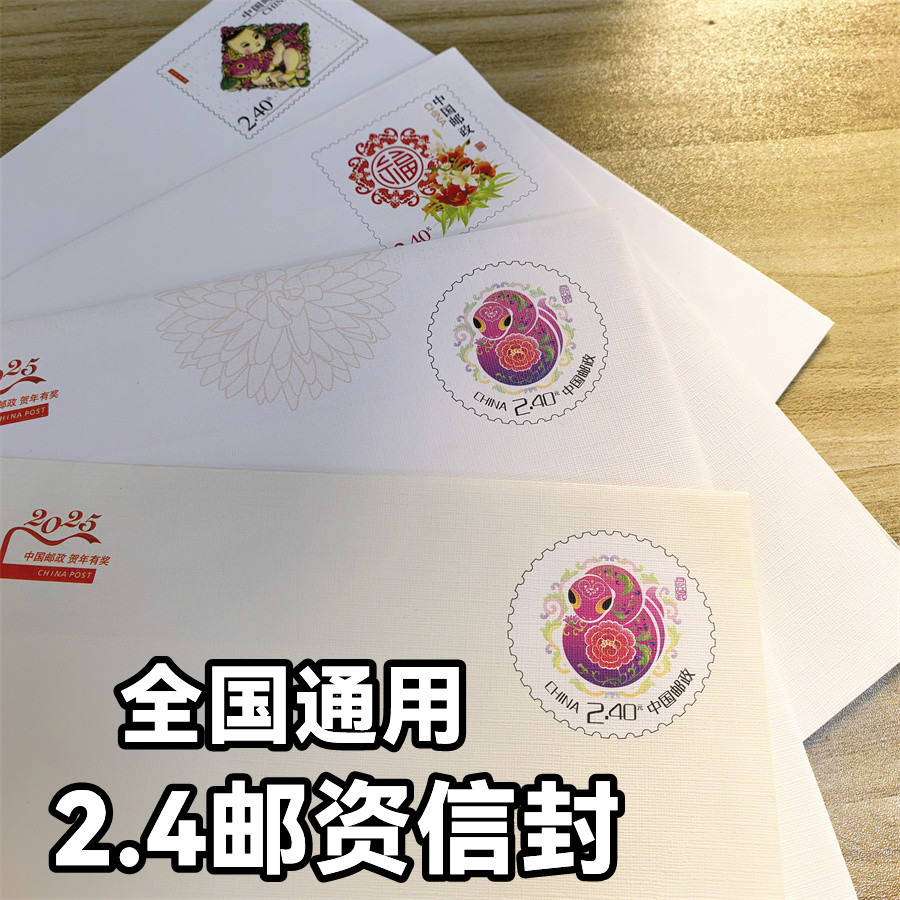 中国邮政自带2.4元邮票可寄信邮资信封学校监狱全国通用大号信封
