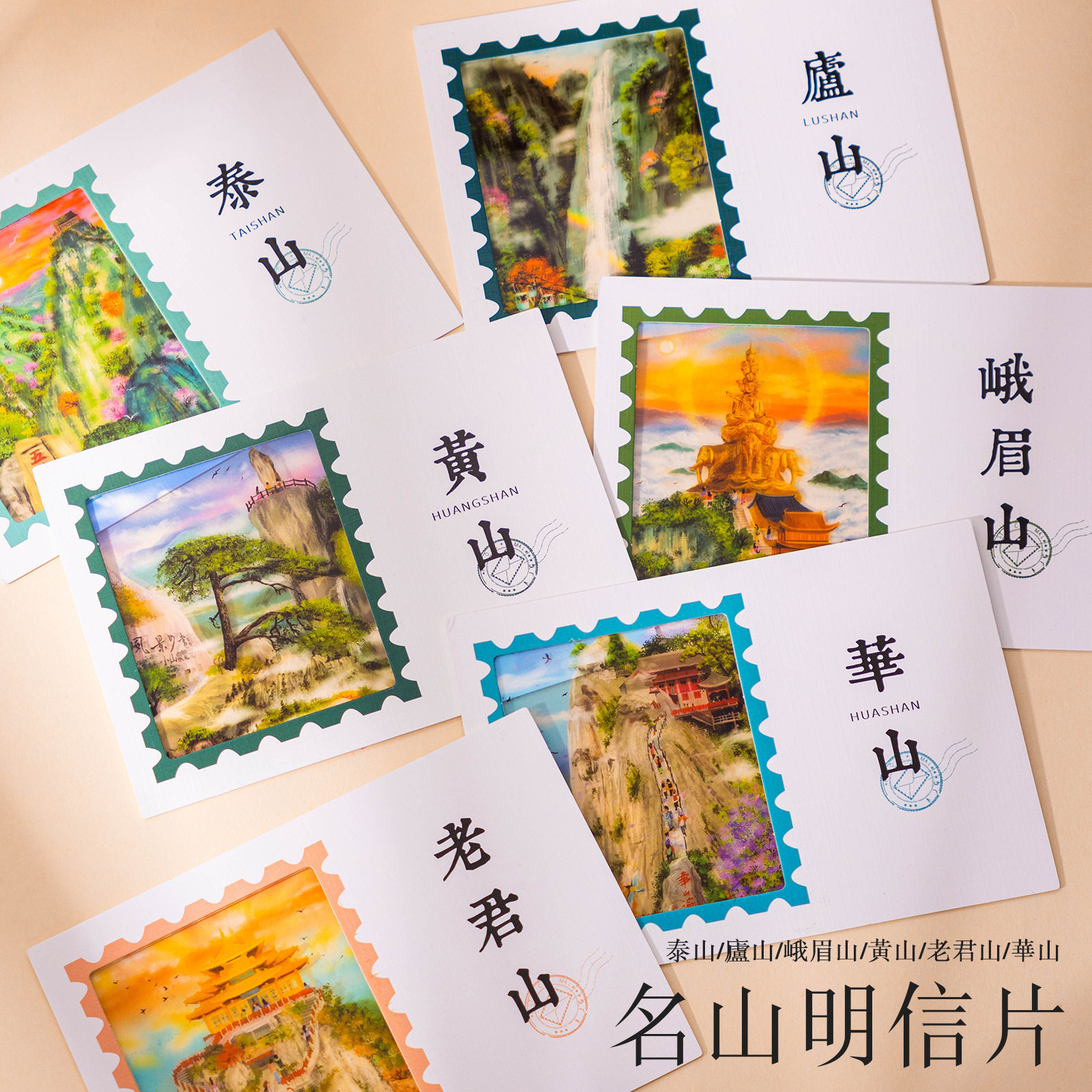 六大名山透光明信片华山黄山庐山泰山峨眉山武当山旅游文创纪念品