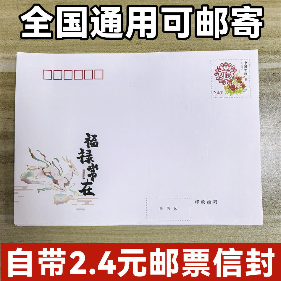 已贴2.4元邮票信封通用可寄信邮资平邮7号大号信封保真240分信封