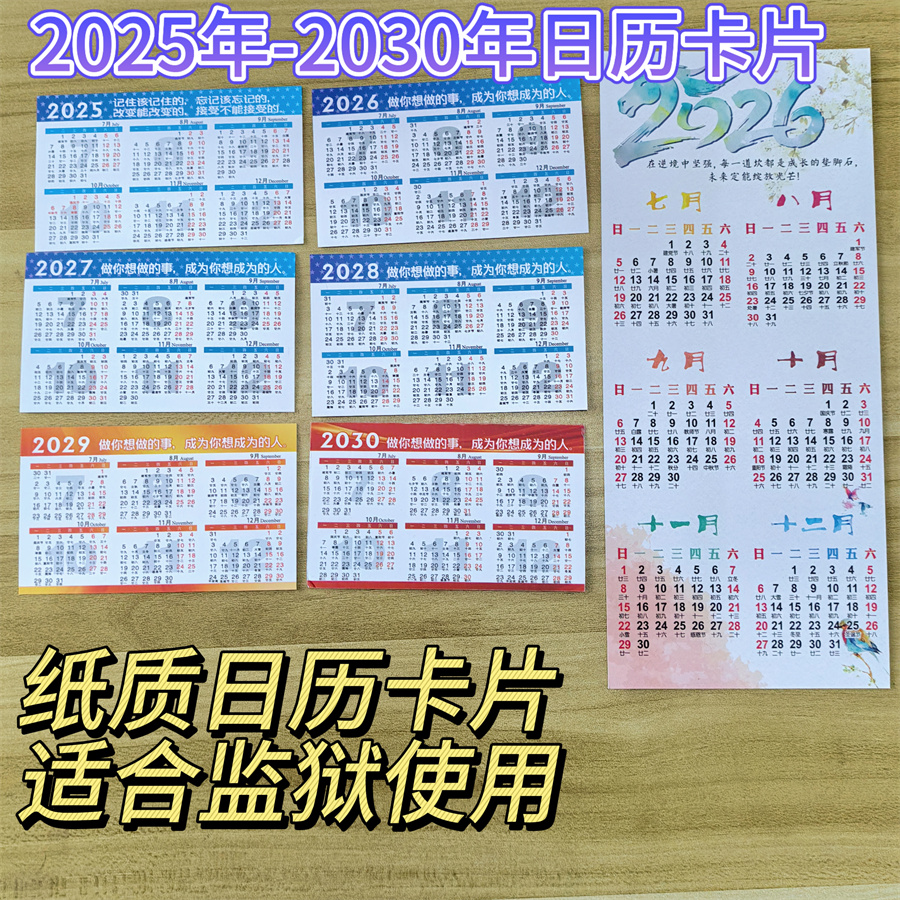 【适用监狱】迷你日历带农历卡片