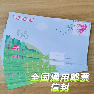 全国通用可邮寄信封自带1.2元邮票信封含信纸邮政邮局标准邮资封