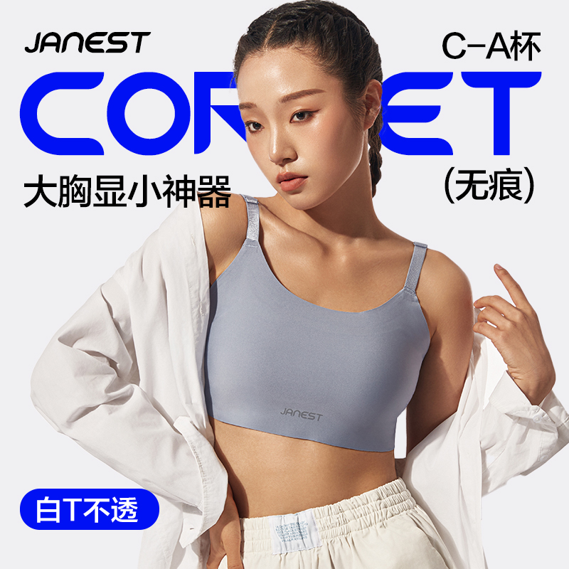 吊带束胸内衣女大胸显小