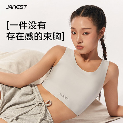 Janest/简态无痕束胸衣运动内衣女夏季大胸显小薄款平胸背心奶皮