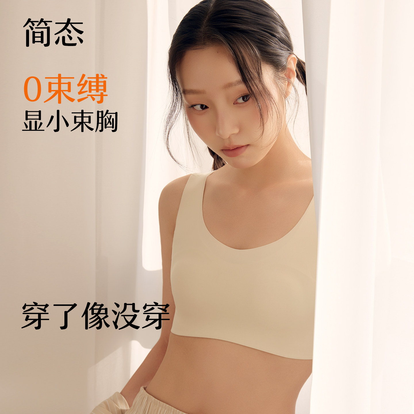 简态运动束胸内衣女大胸显小薄款无痕背心隐形粉底液文胸兔耳杯夏