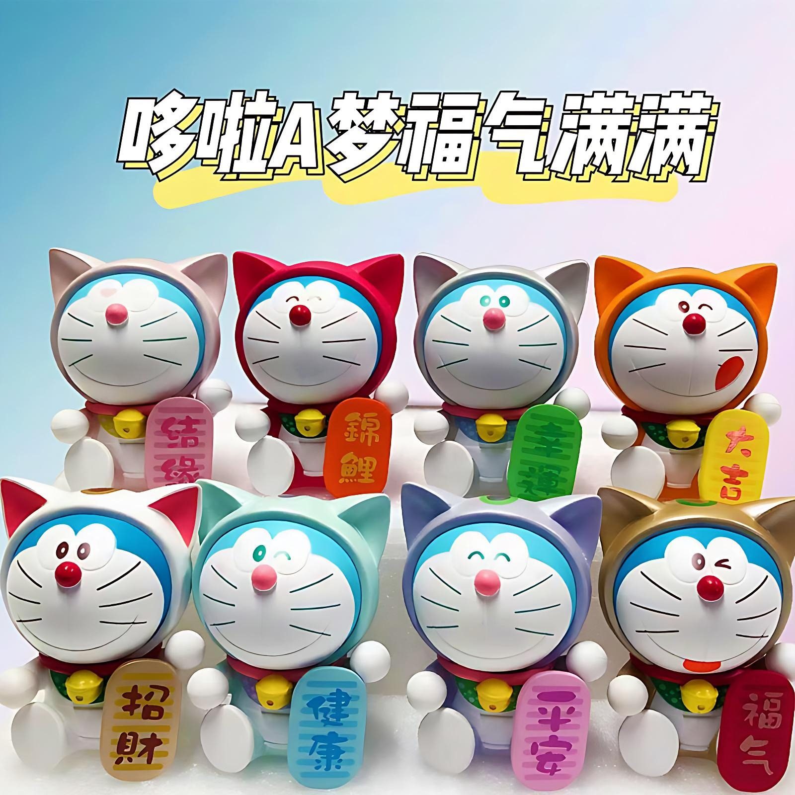 小叮当猫哆啦a梦盲盒祝福卡通摆件桌面可爱蓝胖招财转运礼物装饰