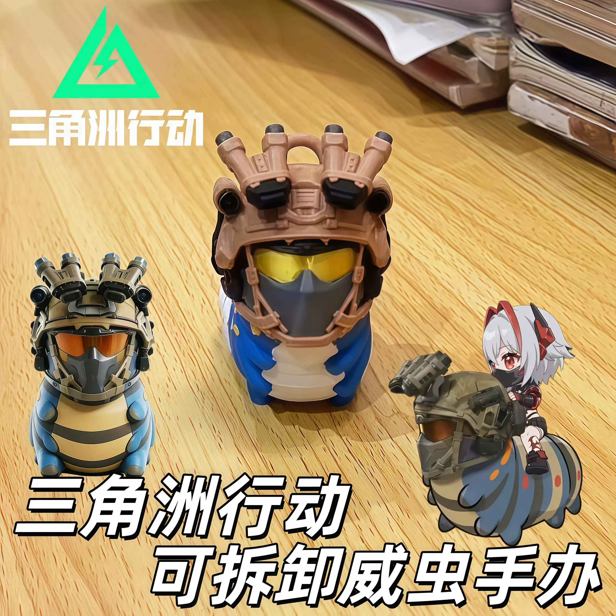 三角洲行动可拆卸威虫手办现货周边桌面摆件玩偶塑料装饰品模型