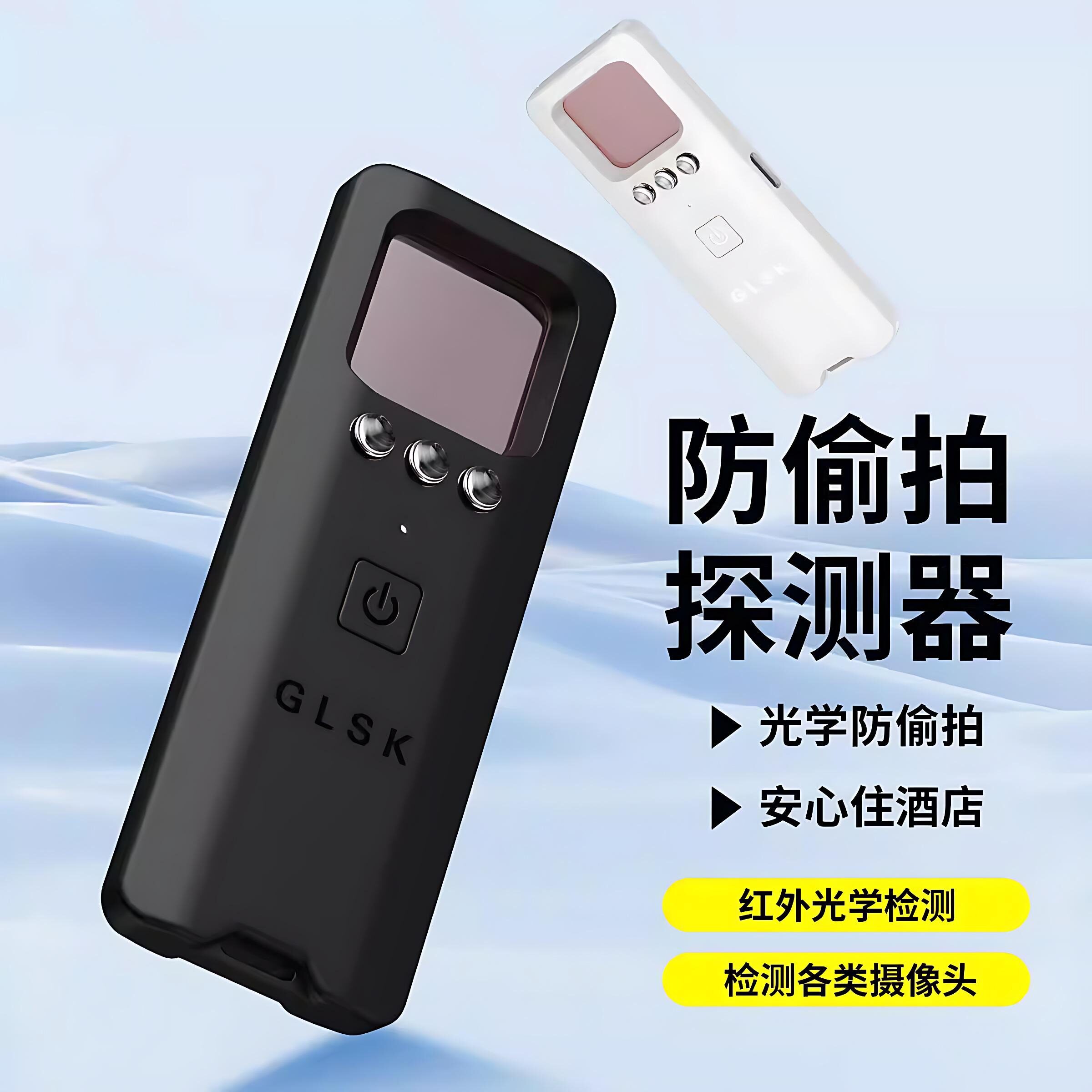 摄像头智能探测仪酒店防偷摄检测器高端红外线监控仪器防窥防拍摄