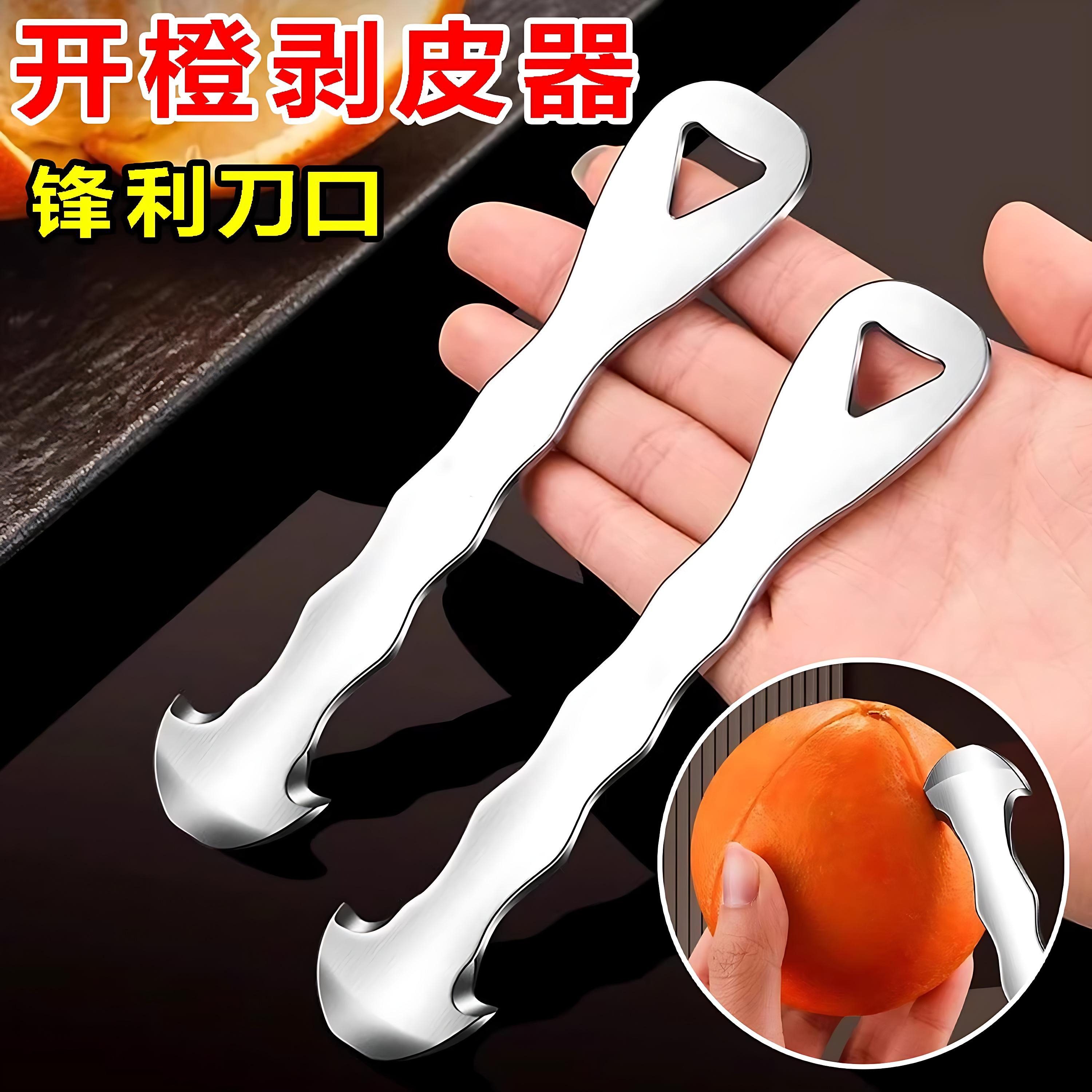 304不锈钢剥橙器家用开柚子去皮器多功能水果剥皮器橙子剥皮神器,厨房/烹饪用具,水果分割器,淘宝优惠券,粉丝福利购,淘宝优惠卷