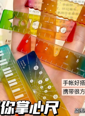 彩虹色掌心迷你尺学生便携式渐变色迷你口袋小尺子5厘米多功能尺