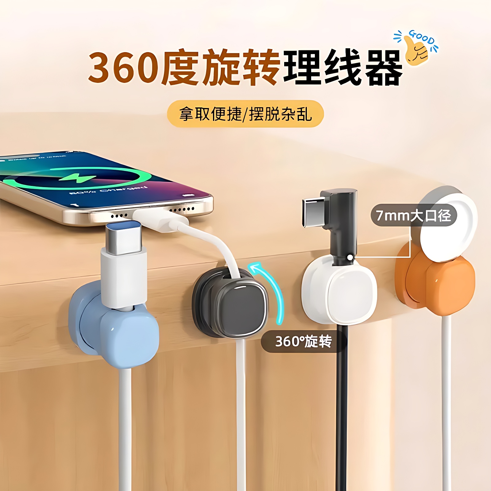 可旋转理线器桌面数据线收纳整理