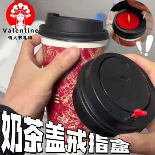 奶茶盖戒指盒创意翻转表白首饰盒情人节仪式感惊喜小礼物送女朋友