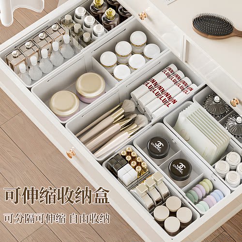 抽屉伸缩分格化妆收纳盒