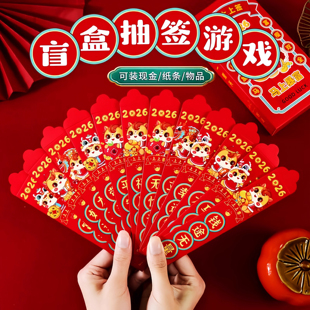 马年游戏红包新年盲盒抽签红包桶2026新款过年小游戏道具春节抽奖