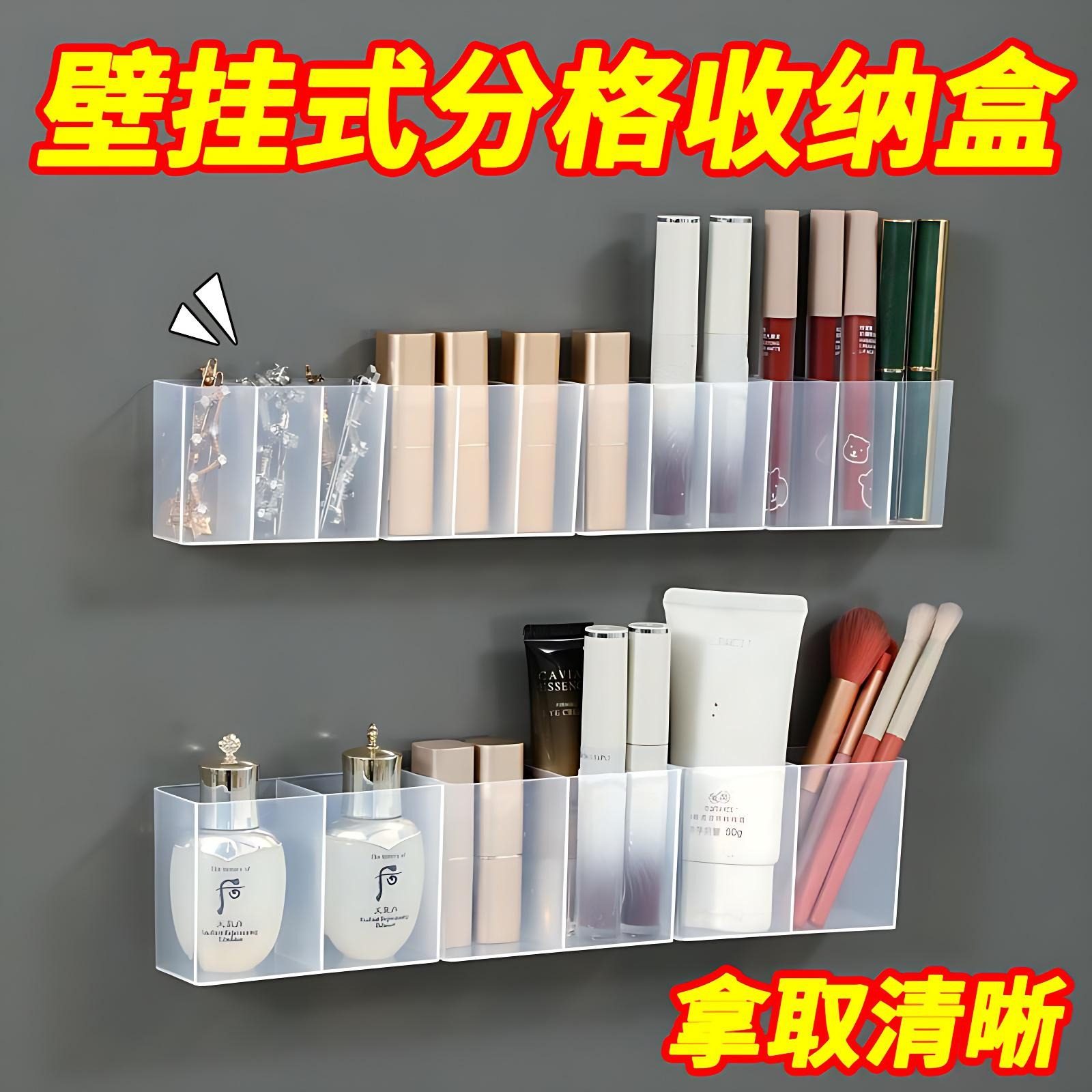 壁挂分格盒镜柜收纳免打孔口红收纳便携眉毛夹剪刀眉笔刷子收纳架,收纳整理,壁式收纳盒,淘宝优惠券,粉丝福利购,淘宝优惠卷