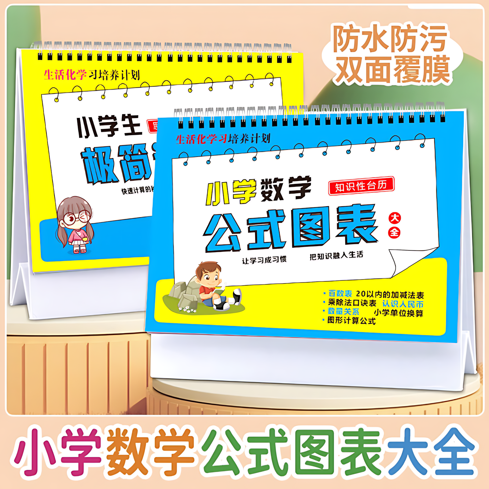 小学数学公式大全挂图表速算法乘除法学习口诀 知识定律手册台历