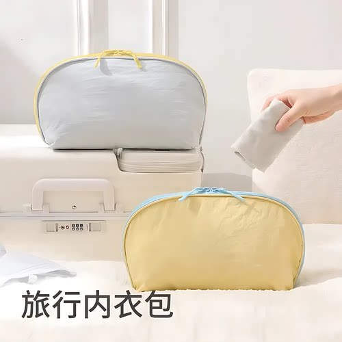 旅行便携三合一内衣收纳袋