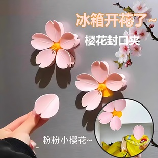 樱花封口夹家用可爱零食密封夹创意高颜值磁吸贴厨房食物封口神器
