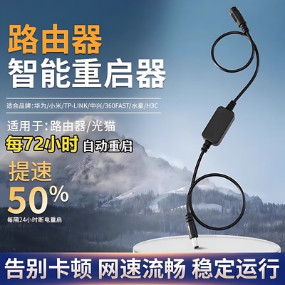 路由器定时重启控制器