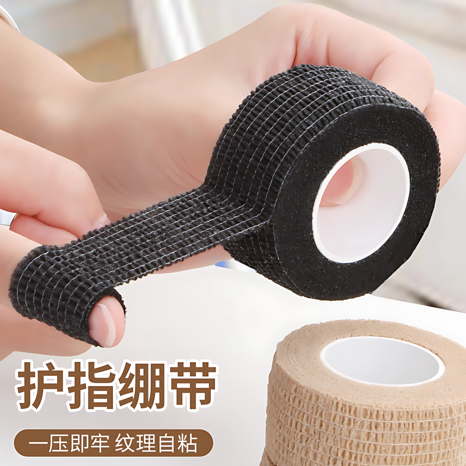 手指缠带加厚防滑耐磨写字防磨