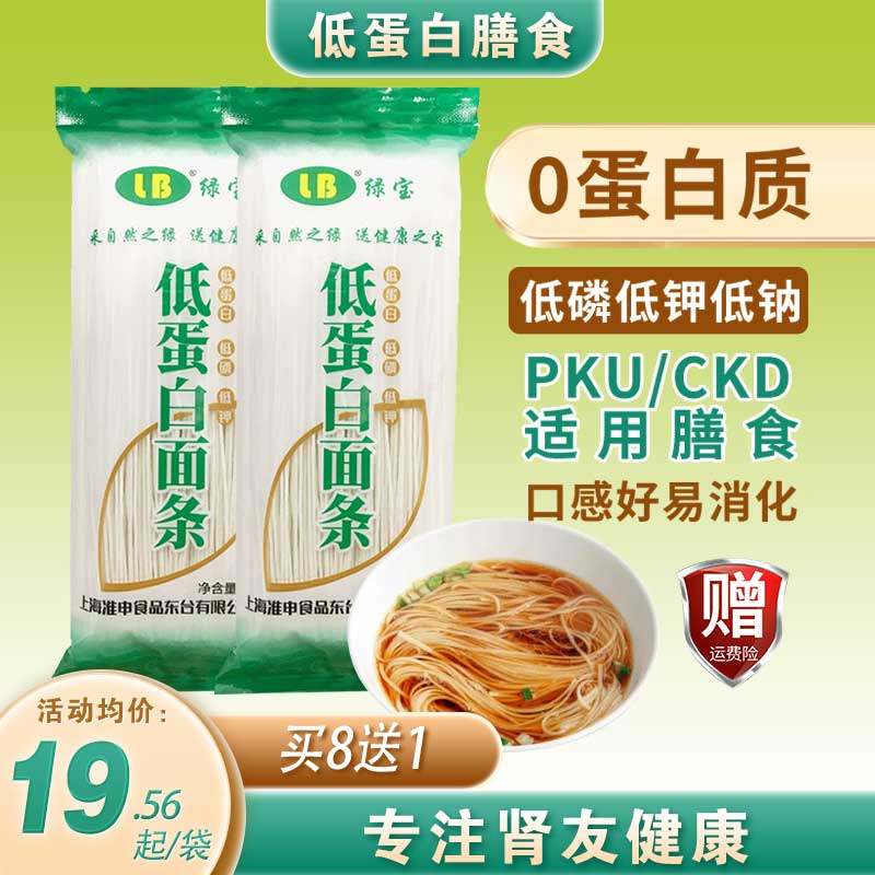 绿宝低蛋白面条透析主食麦淀粉ckd零食挂面食品低磷低钾低钠早晚
