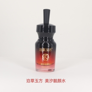 泊草玉方  美汐靓颜水