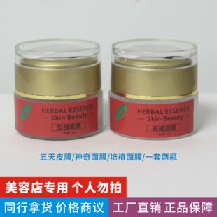 百欣然五天膜 培植面膜  5天皮膜