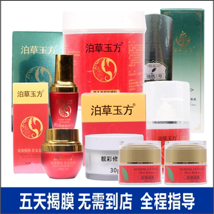 泊草玉方保守治疗15款