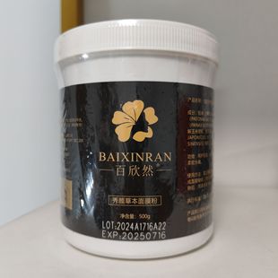 百欣然中药面膜粉工厂直销正品保证