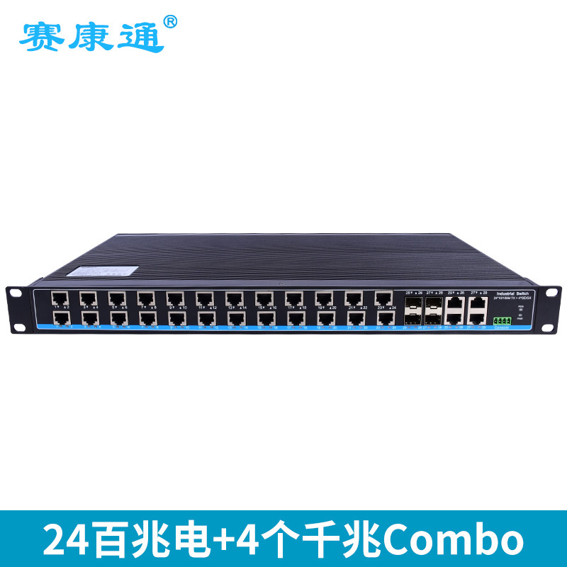 赛康通 二层网管交换机 百兆24电口+4千兆combo光电复用口1U机架式SCT-F24M-4C交直流双电源冗余供电 工业级
