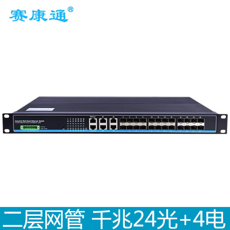 赛康通 光纤交换机千兆24光4电全光口 二层汇聚网管型 数据中心机房用 1U机架式19英寸工业级SCT-G4GX24M