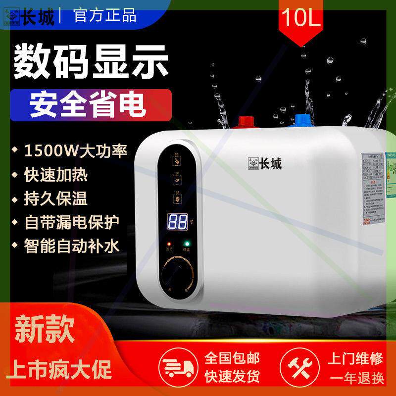 长城储水式小厨宝家用电热水器小型洗碗厨房上出水下出水速热水宝