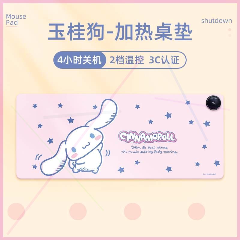 三丽鸥玉桂狗加热鼠标垫冬天加热鼠标套桌垫暖手神器暖桌垫电热取