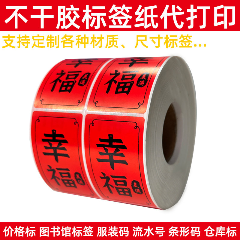 定制定做代打印刷铜版纸热敏纸珠宝标签不干胶贴纸标价签线缆标签订制二维码条形码产品防水服装吊牌亚银彩色