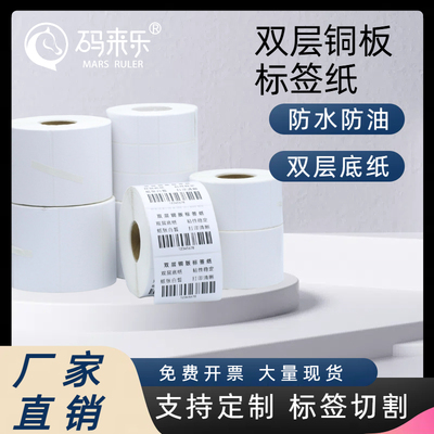 双层铜版纸标签打印纸