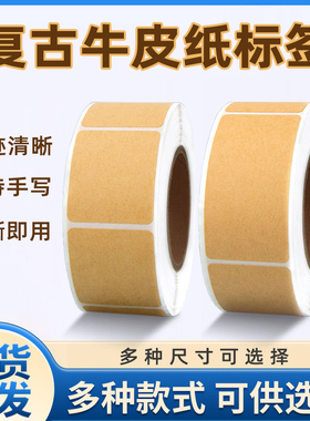 牛皮纸便签贴纸价格分类记号贴可手写备注价格标记食品分装瓶小中大号ins风包装记号无痕不留胶曲纸复古