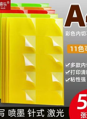 码来乐彩色a4不干胶彩色内切标签贴纸手写激光喷墨打印机裁切背胶自粘贴资产仓库物料办公分类标识茶叶月份贴