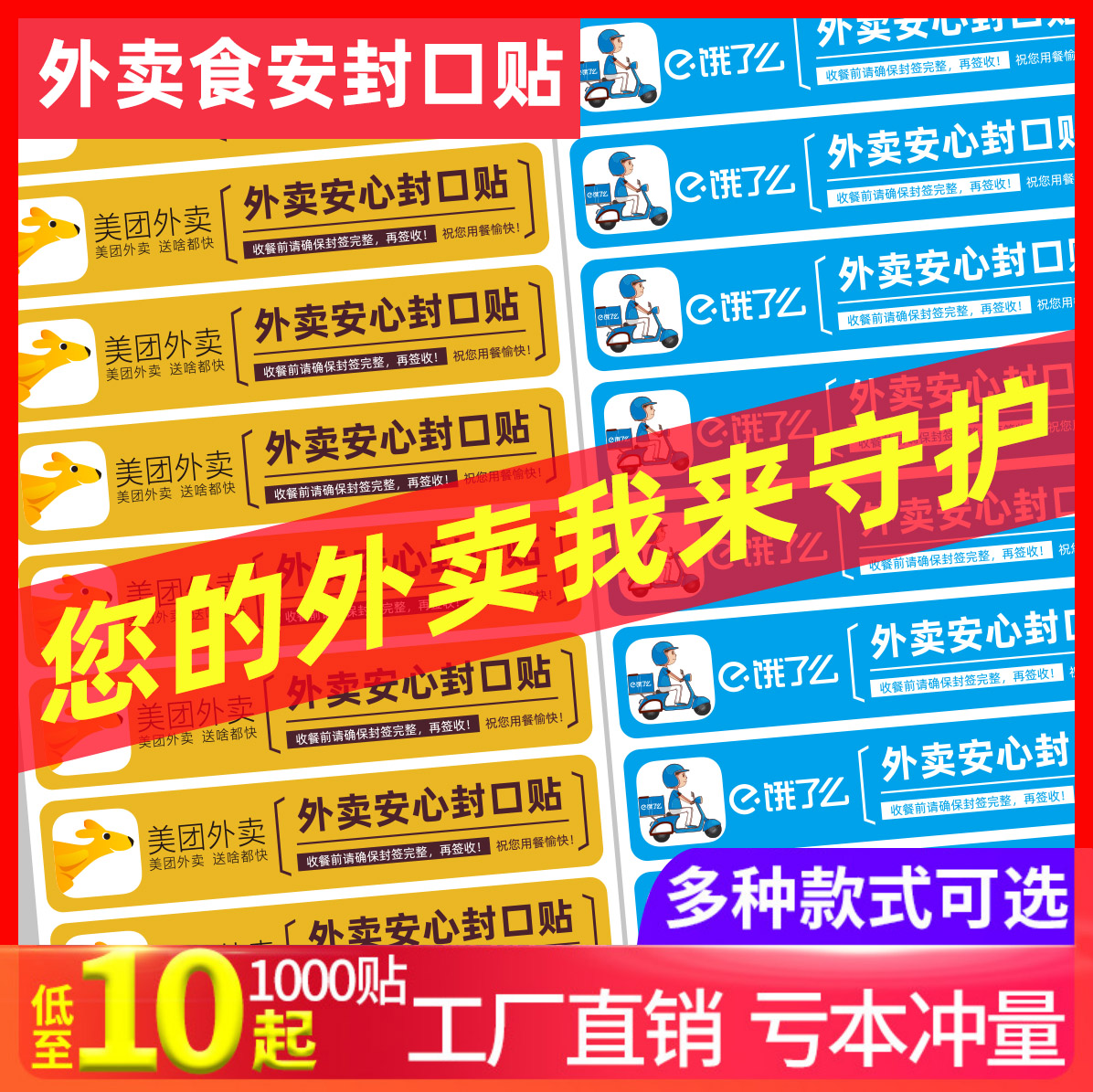 外卖封口贴食品安全封餐贴防拆封防撕安心密封贴纸标签防水打包袋餐盒美团饿了么二维码贴纸卡通贴不干胶定制 办公设备/耗材/相关服务 标签打印纸/条码纸 原图主图