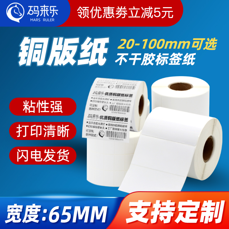 码来乐超粘超厚不褪色铜版纸