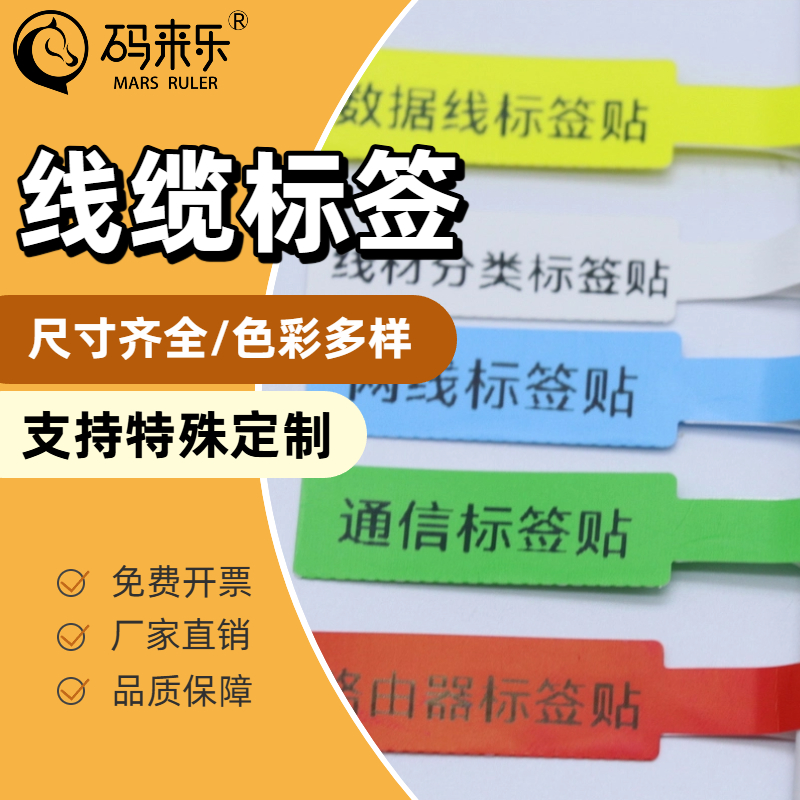 线缆标签纸网线机房布线数据线分类刀型P型彩色不干胶打印纸分类整理电缆电源线贴纸防可手写打印机标签贴纸
