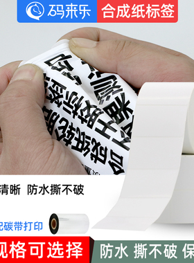 亮白PET不干胶标签贴纸20 × 25 30 35 40 45 50 55 60 75 80 x 90 *100白色防油撕不烂定制电子厂条码打印纸