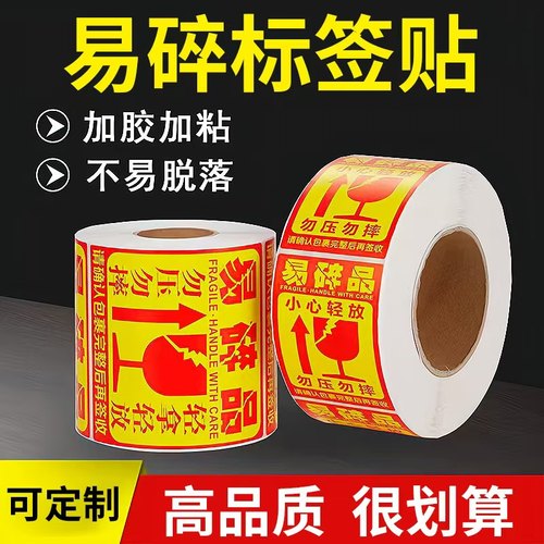 易碎品标签贴纸100*100*500