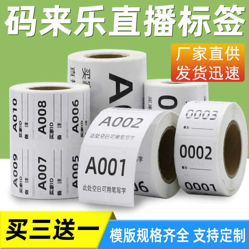 方便书写直播标签纸铜版纸图片