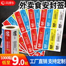 外卖封签纸食安封口贴封条贴纸美团食品安心打包盒封贴封口贴外卖封签贴纸食品标签封口贴纸外卖打包封口贴纸