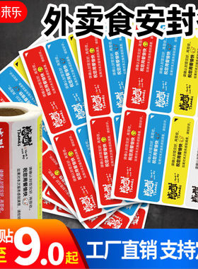 外卖封签纸食安封口贴封条贴纸美团食品安心打包盒封贴封口贴外卖封签贴纸食品标签封口贴纸外卖打包封口贴纸